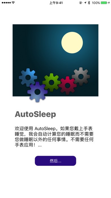 AutoSleep经典版