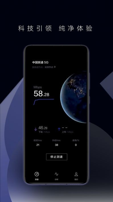 华为一键测速经典版