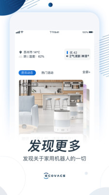 ECOVACS HOME极速版