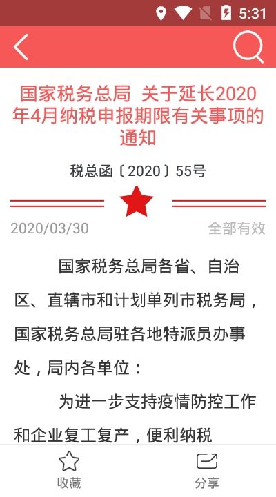 国家税务总局兴税平台