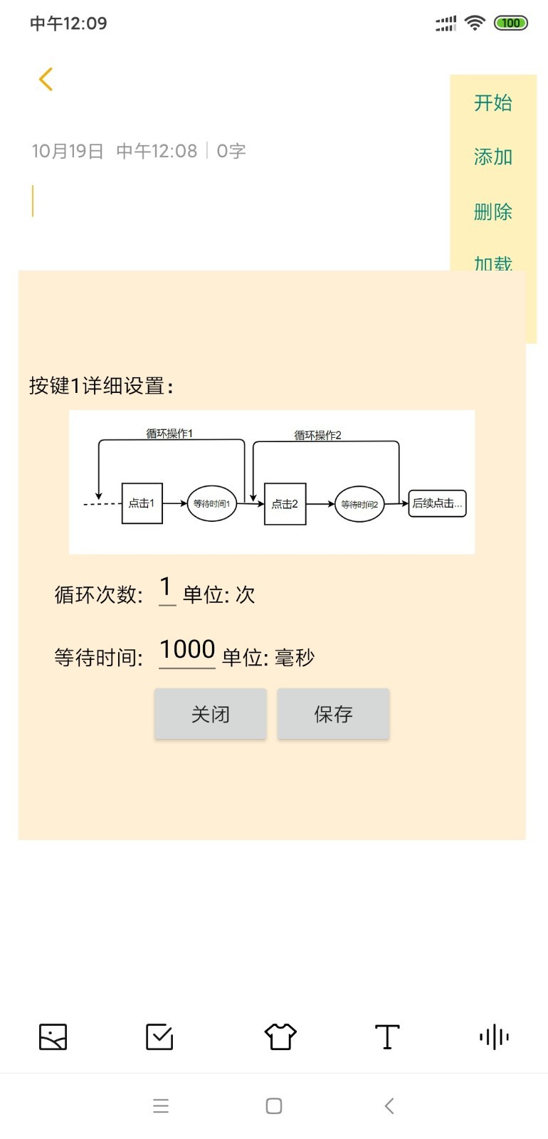 自动连点器经典版