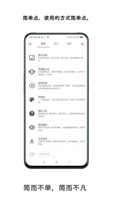 极序工具箱极速版