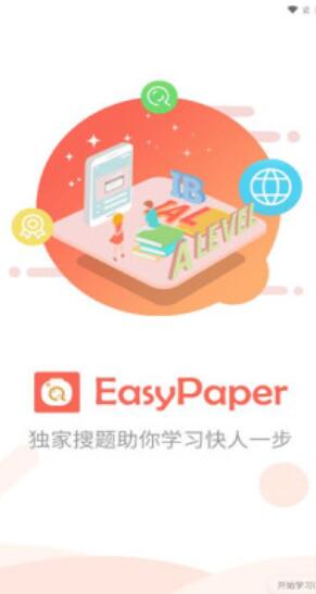 easy paper经典版