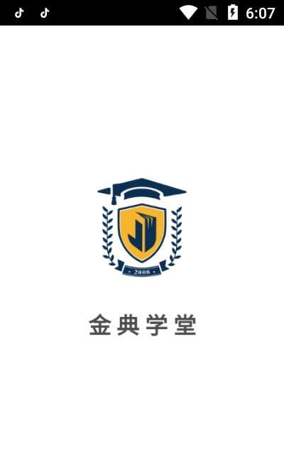 金典学堂精简版