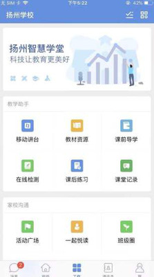 扬州智慧学堂破解版