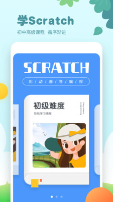 scratchjr官方版