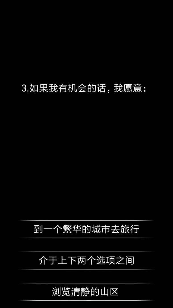 你了解自己吗心理测试免费版