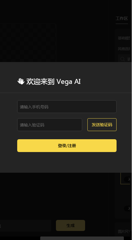 vegaai 画图极速版