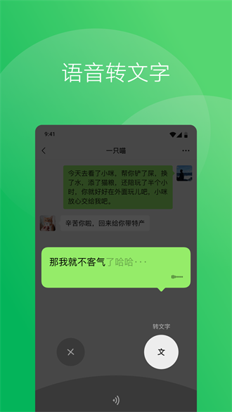 微信精简版