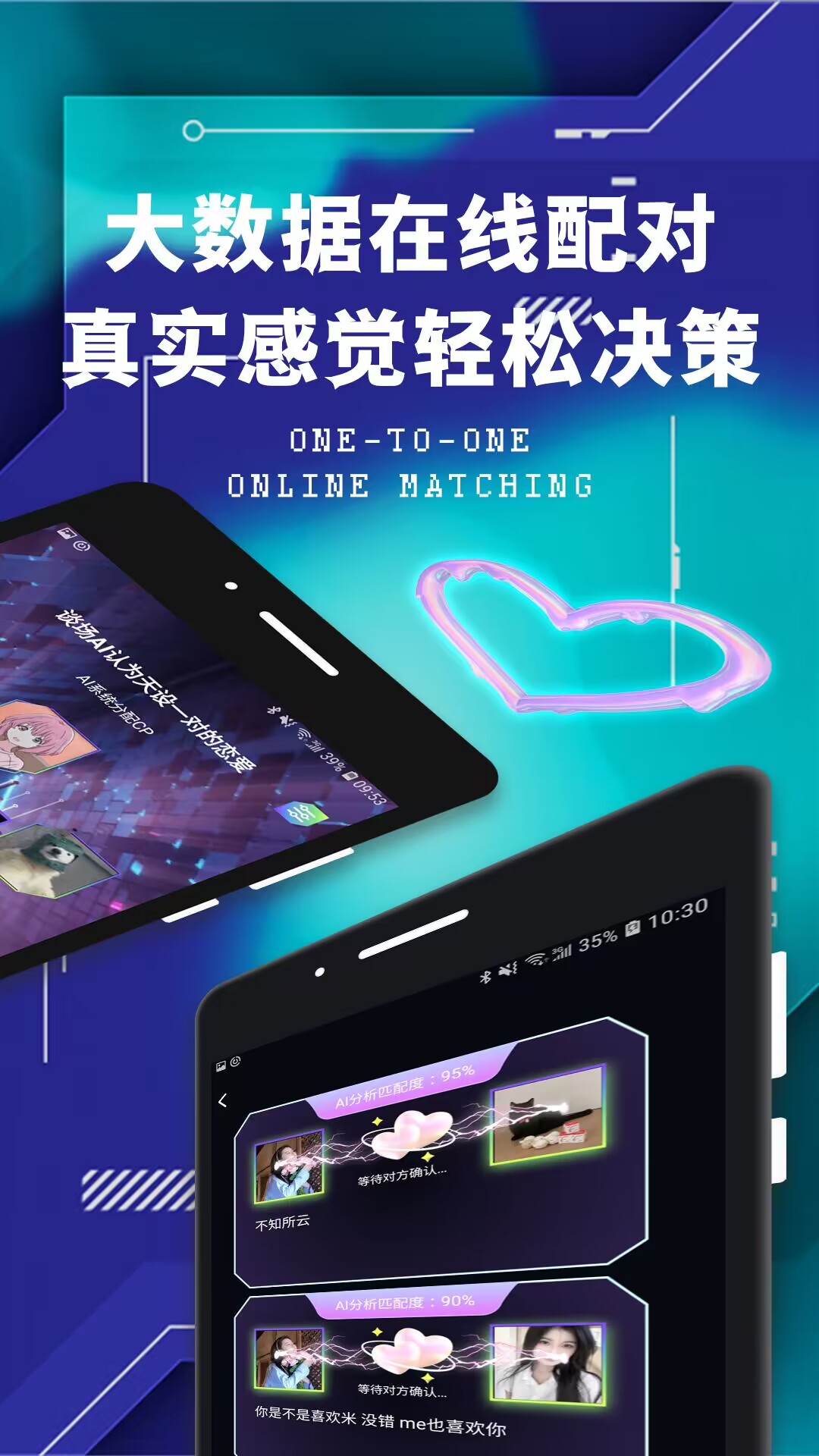 欢蜜智能交友app官方版