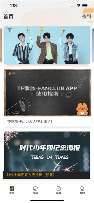 fanclub免费版