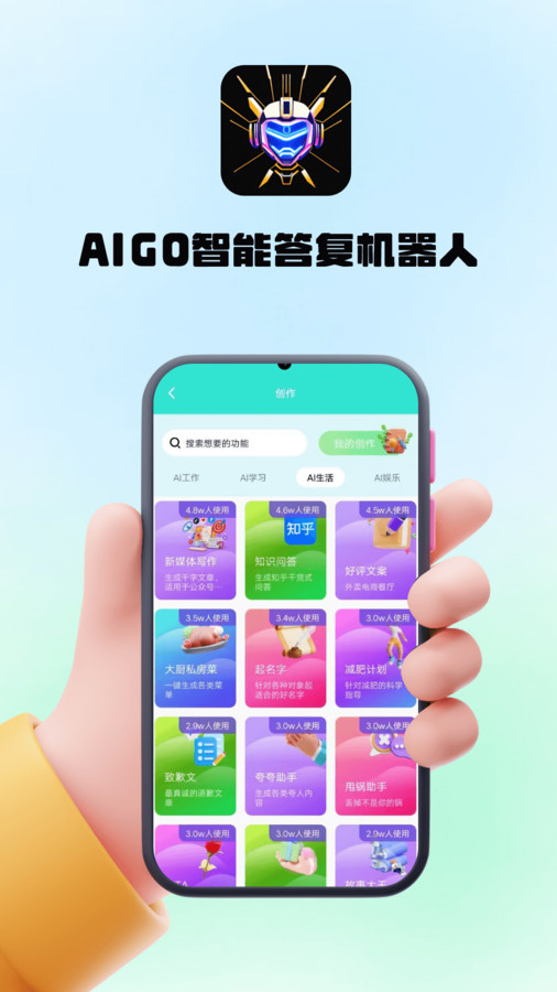 AIGO智能答复机器人官方版