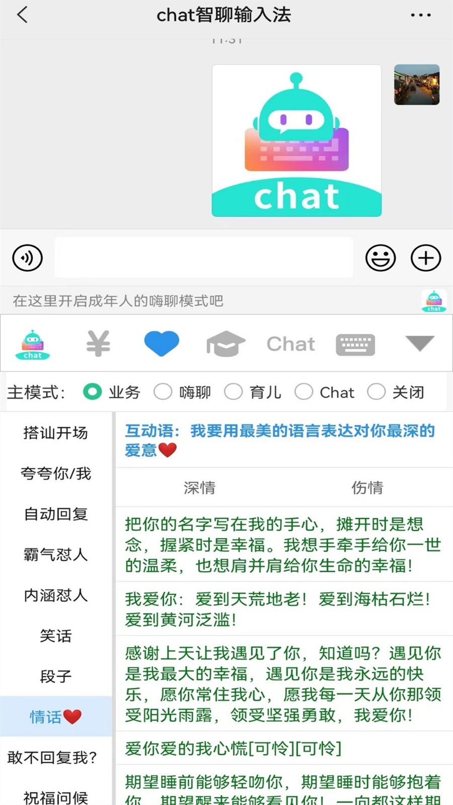 chat智聊输入法经典版