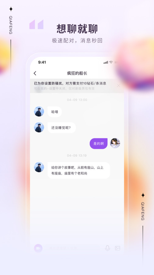 洽逢交友app官方版