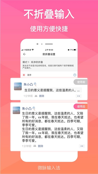 微脉输入法app官方最新版本