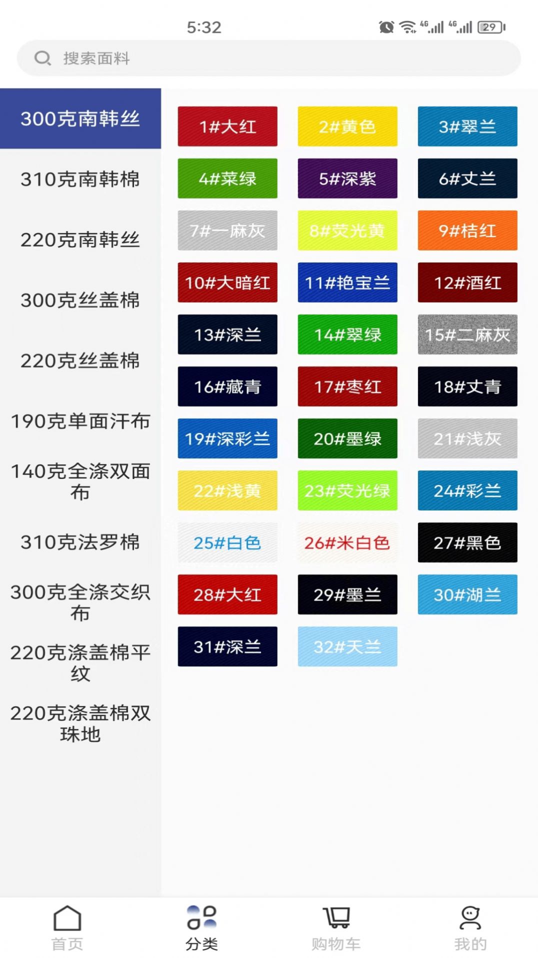 兴新航校服面料经典版