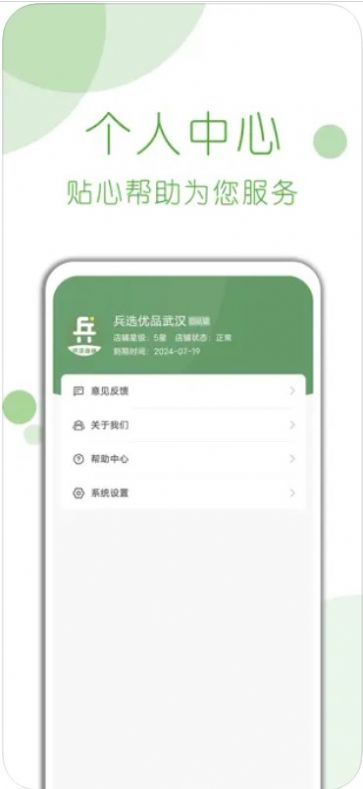 兵选优品团长APP官方版