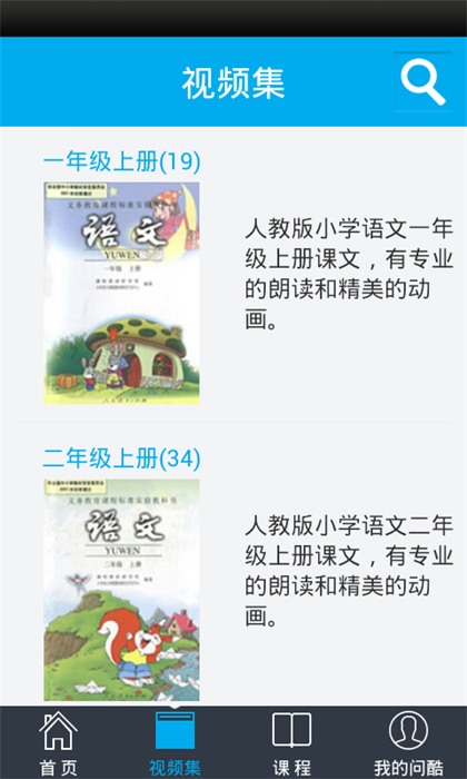 问酷小学语文精简版