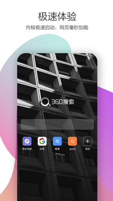 360极速浏览器app历史版本