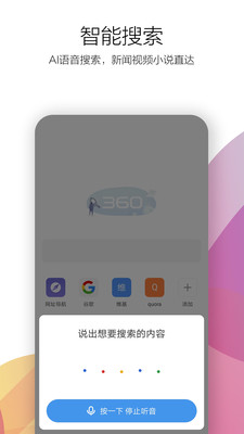 360极速浏览器经典版