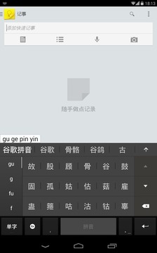 谷歌拼音输入法经典版