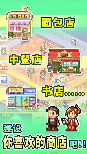 梦想商店街物语免费版