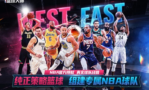 NBA篮球大师官方版