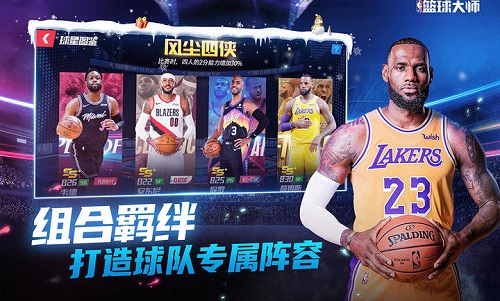 NBA篮球大师官方版