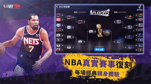 nba绝对巨星极速版