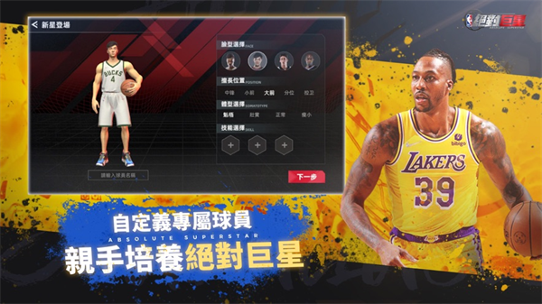 nba绝对巨星极速版