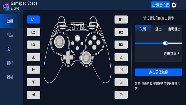 gamepad手柄模拟器极速版