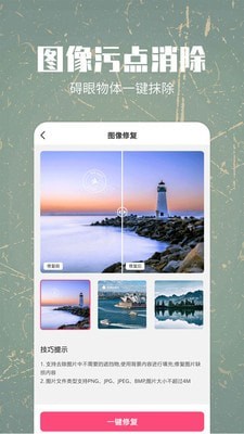 照片修复还原官方版