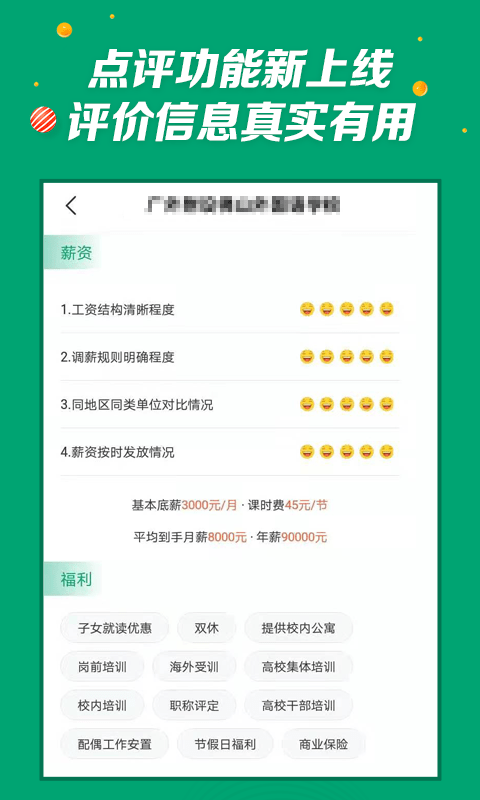 万行教师极速版