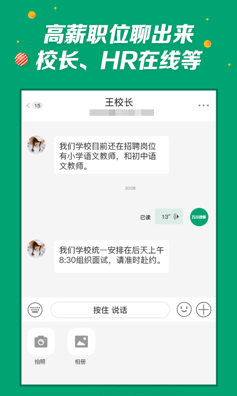 万行教师极速版