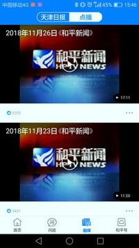 天津和平官方版