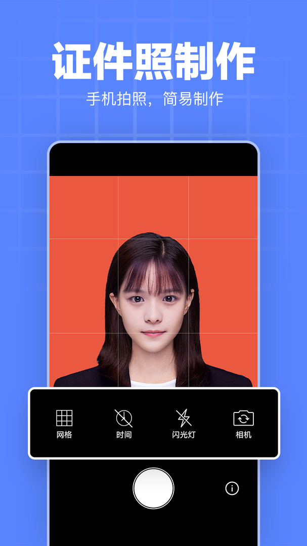 证件照片编辑经典版