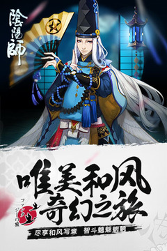 阴阳师精简版