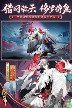 阴阳师网易版官方版