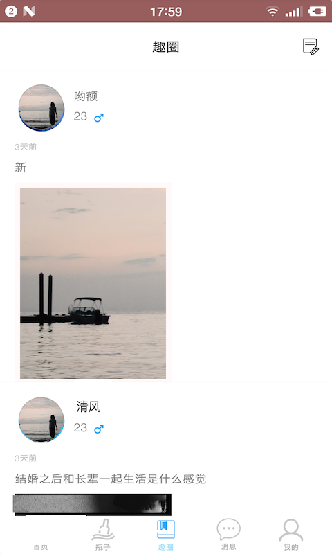 趣漂流瓶官方版