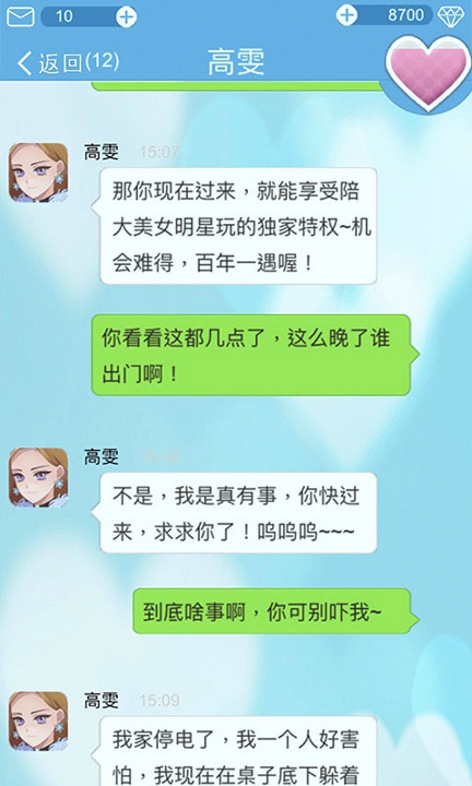 恋爱攻略免费版