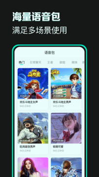 漂流变声器免费版