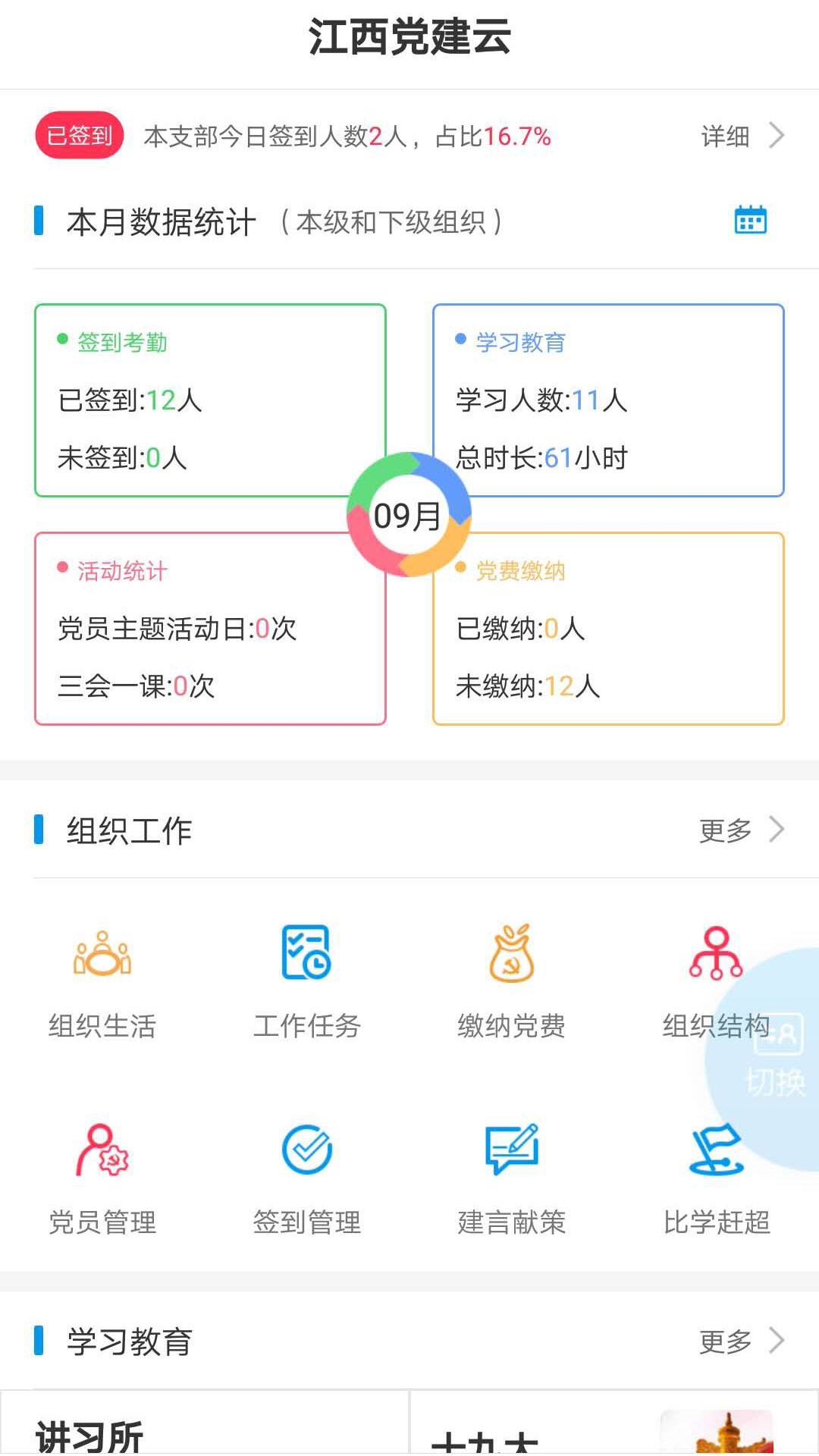 江西党建云破解版