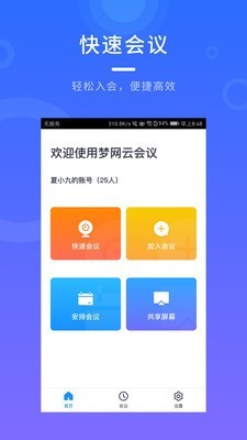 梦网云会议经典版