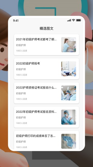 初级护师经典版