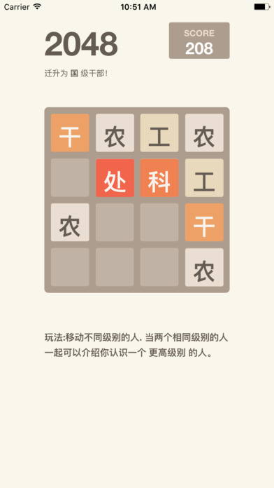 官场2048精简版