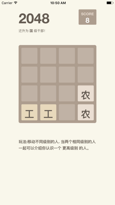 官场2048精简版