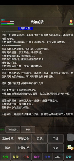 武林风云录精简版