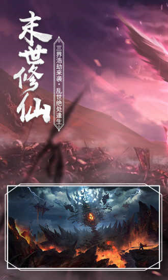 神魔仙界免费版