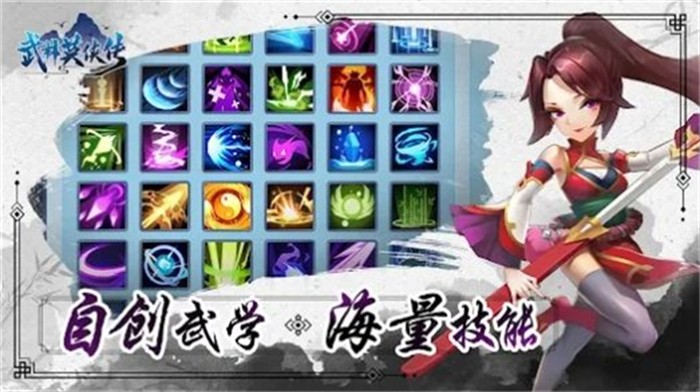 武林英侠传免费版