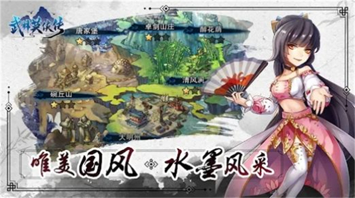 武林英侠传免费版